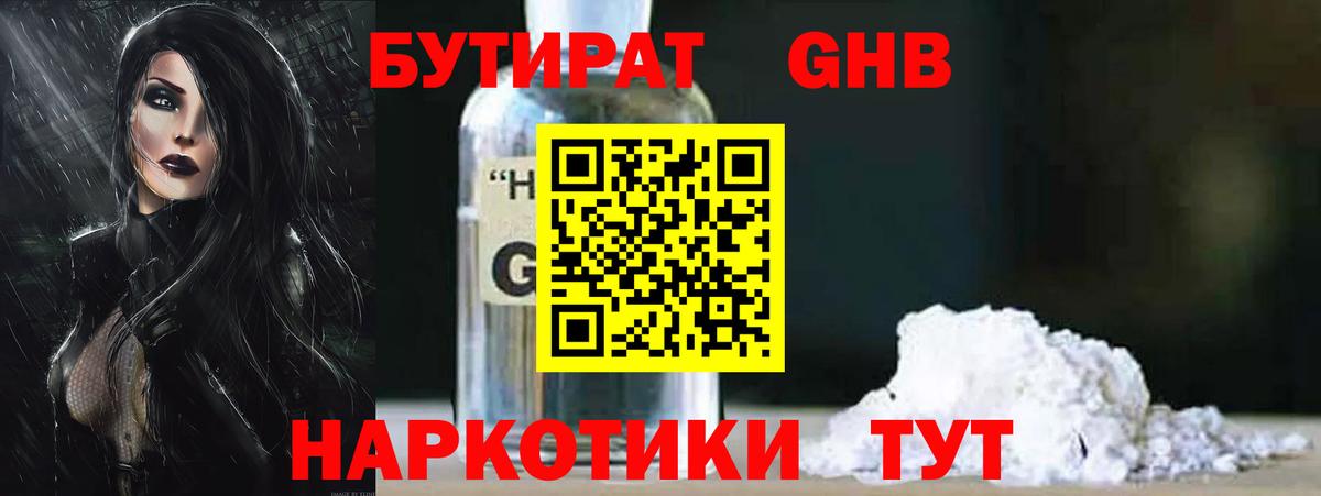Бутират  Бутират жидкий экстази  Вход с VPN  Екатеринбург 