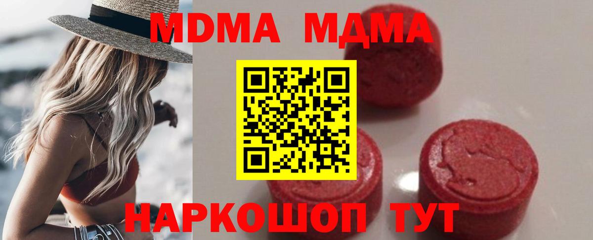 МДМА Molly  Вход с VPN  MDMA  МДМА кристаллы  Екатеринбург 